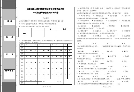 中式烹调师理论考试试题含答案