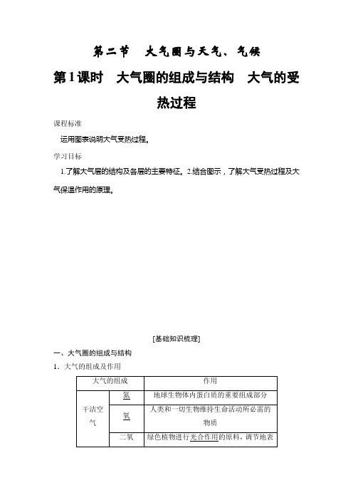 2018创新设计鲁教版地理必修一 第2章-第2节-大气圈与天气、气候  第1课时