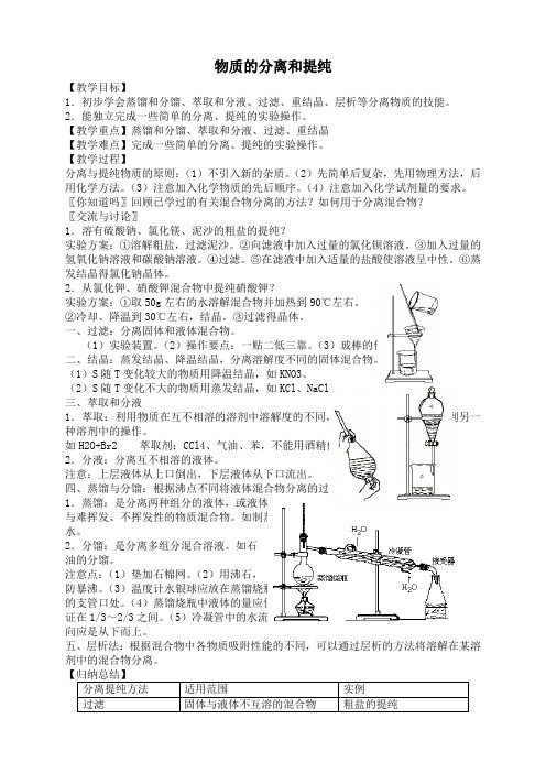 山西省运城中学高中化学人教版选修6备课资料第二单元 