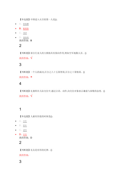 (完整版)2018口才艺术与社交礼仪课后答案