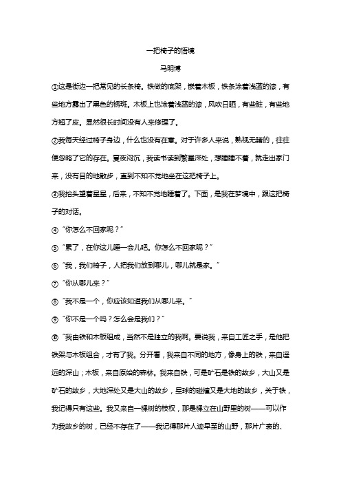 一把椅子的悟境阅读答案