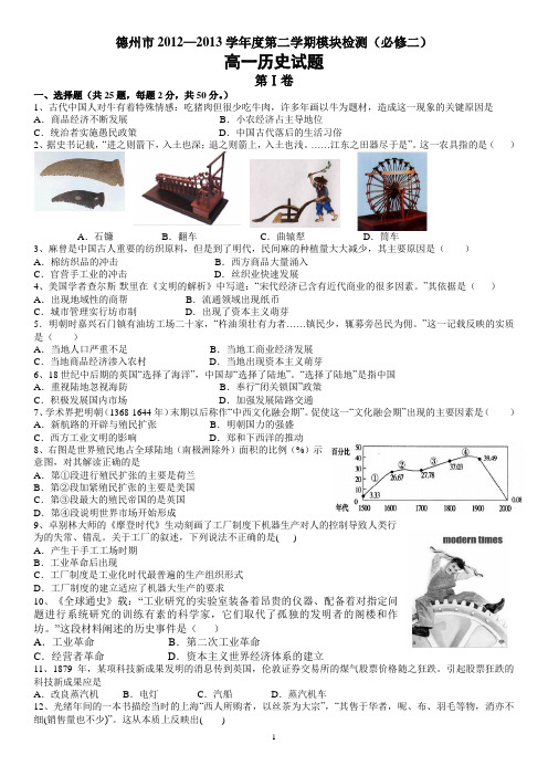 德州市2012—2013学年度第二学期模块检测(必修二)高一历史试题