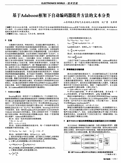 基于Adaboost框架下自动编码器提升方法的文本分类