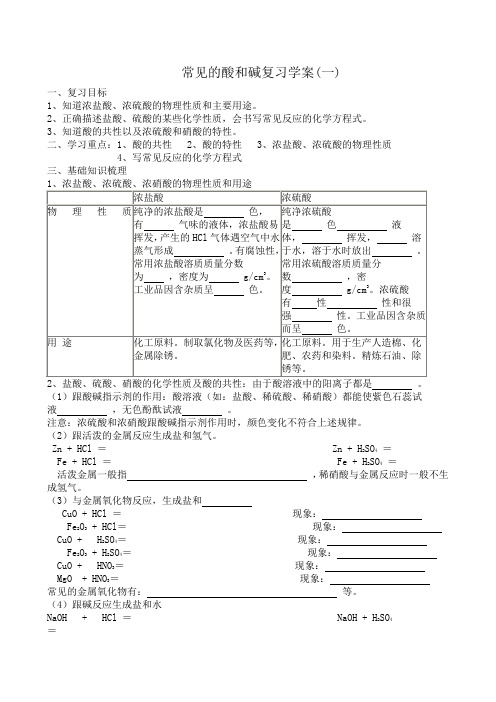 初四化学 第一单元 综合复习学案