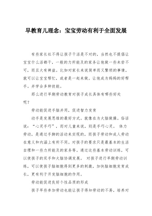 早教育儿理念:宝宝劳动有利于全面发展