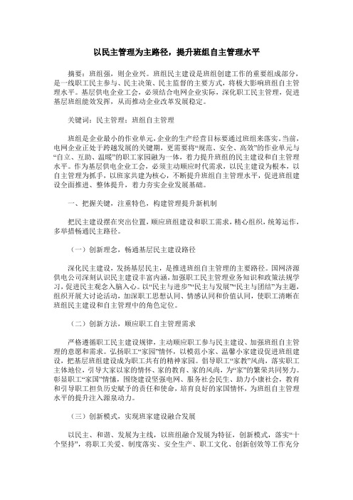 以民主管理为主路径,提升班组自主管理水平