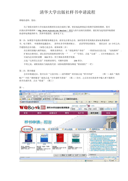 清华大学出版社样书申请流程