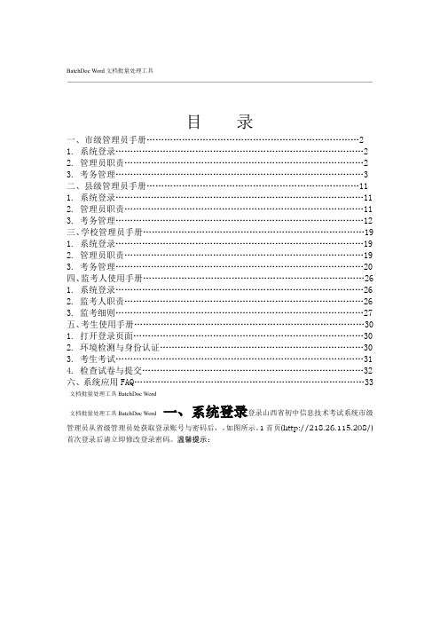 山西初中信息技术考试系统操作手册