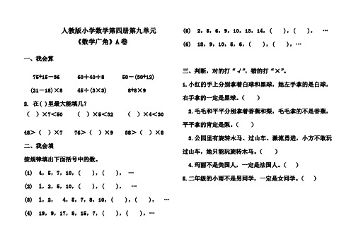 2016-2017年最新人教版新课标小学数学二年级下册9数学广角-推理精选习题1(精品)