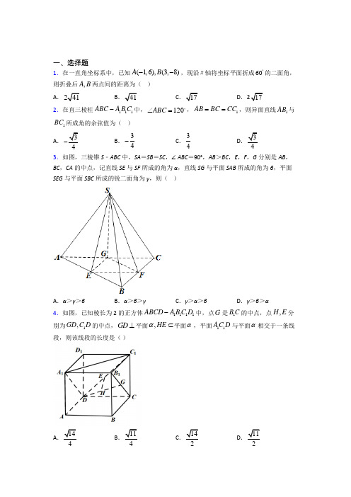 (常考题)人教版高中数学选修一第一单元《空间向量与立体几何》测试题(有答案解析)