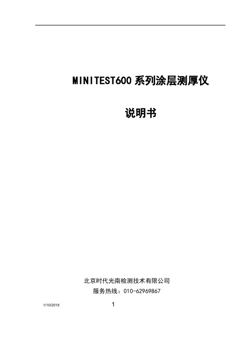 MINITEST600 系列涂层测厚仪说明书