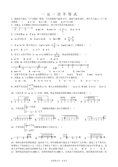2015年北师大版八年级下册数学一元一次不等式综合测试
