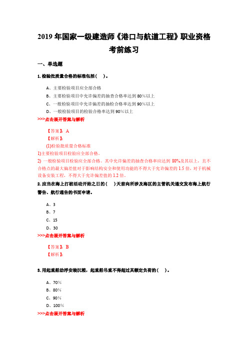 一级建造师《港口与航道工程》复习题集(第2377篇)