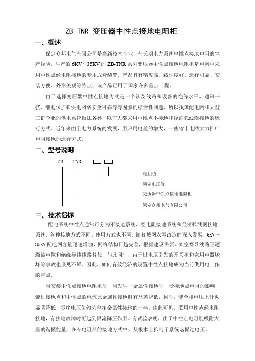 TNR变压器中性点接地电阻柜