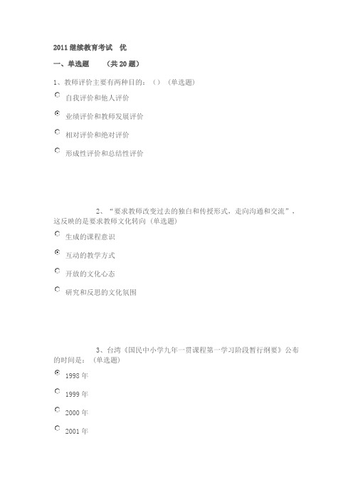 2011继续教育考试试题及答案