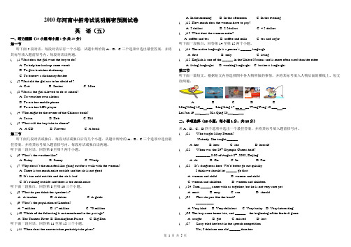 2010年河南中招考试说明解密预测试卷 英语(五)