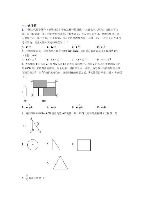 宁波市七中初中数学七年级上期中阶段测试(含答案解析)