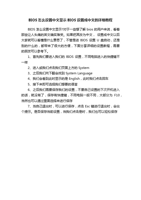 BIOS怎么设置中文显示BIOS设置成中文的详细教程