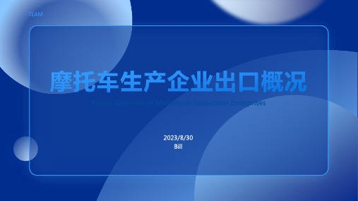 2023年三季度摩托车生产企业出口情况综述方案模板