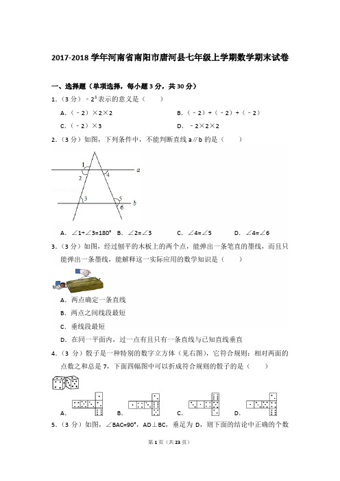 2017-2018年河南省南阳市唐河县七年级(上)期末数学试卷和参考答案