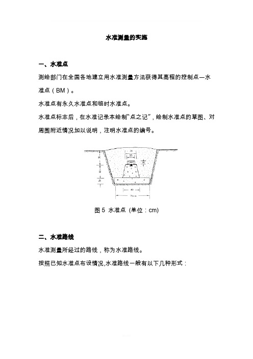 水准仪使用及计算方法