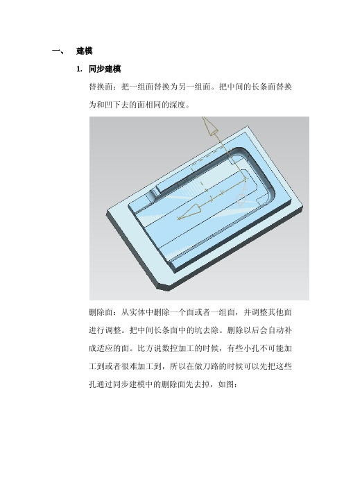 UG6.0建模编程以及加工概述