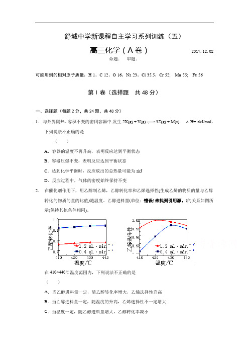 2018届安徽省舒城中学高三上学期新课程自主学习系列训练(五)化学试题(A)