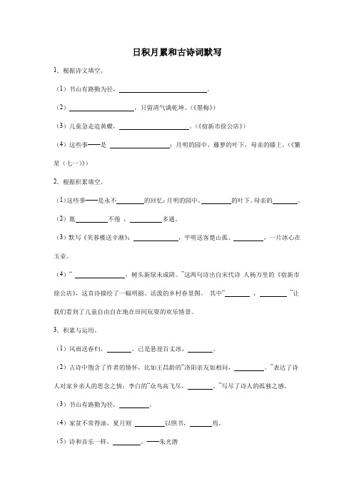 日积月累和古诗词默写专题练-2023-2024学年语文四年级下册统编版