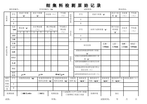 细集料检测原始记录