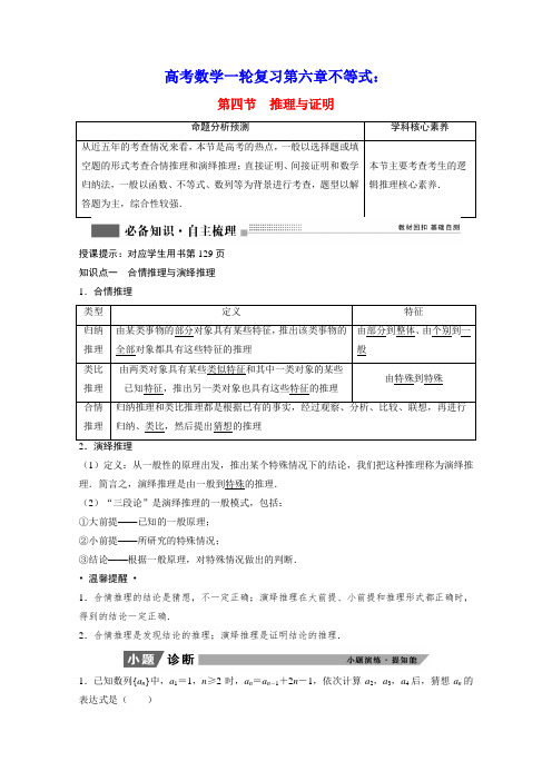 高考数学一轮复习第六章不等式推理与证明学案理含解析北师大版