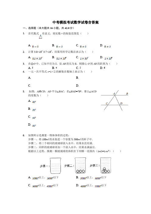 【3套试卷】厦门市中考模拟考试数学精选含答案