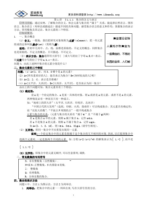 高中数学必修1第一章 集合与函数 教案加习题