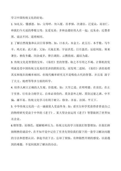 学习中国传统文化的好处