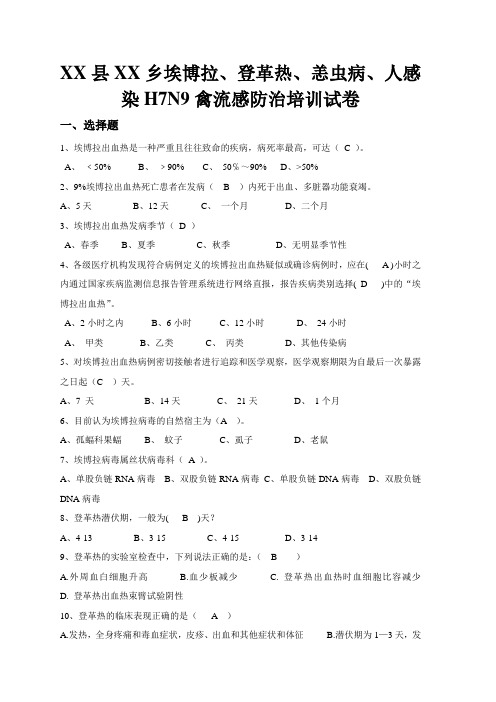 埃博拉登革热H7N9恙虫病试题及答案