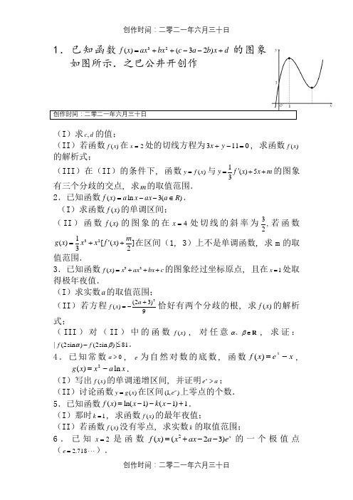 高二数学导数大题练习(详细答案)