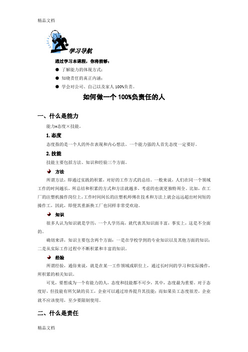 如何做一个100%负责任的人17568演示教学