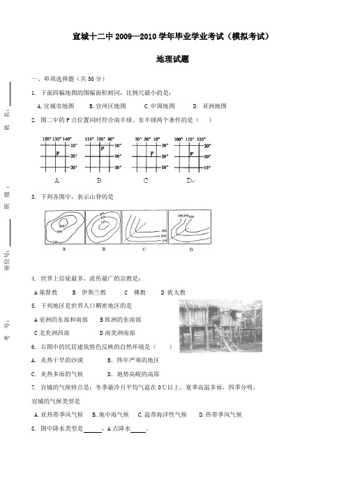 2010年中考地理毕业学业模拟考试试题1