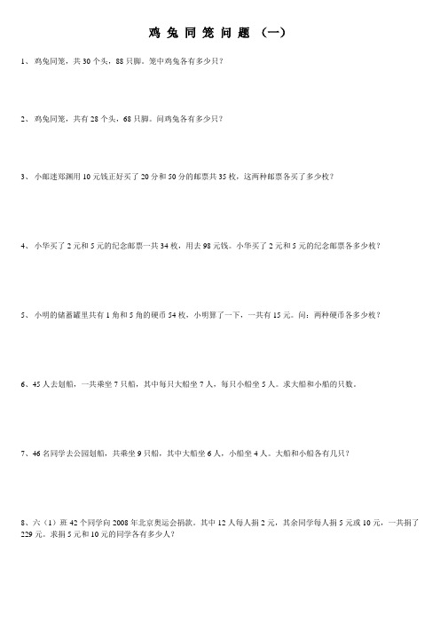 三年级数学奥数鸡兔同笼1