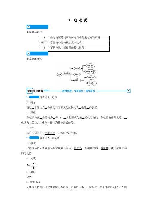 2020_2021学年高中物理第二章恒定电流2电动势学案新人教版选修3_1