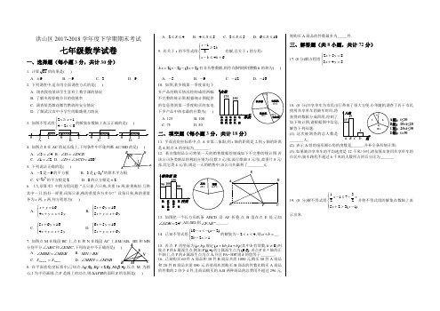 洪山区2017-2018学年度下学期期末考试七年级数学试卷