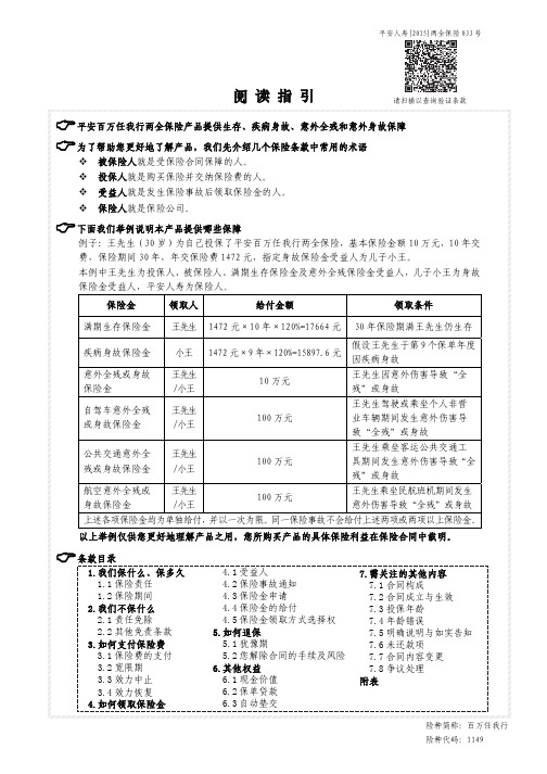 平安百万任我行两全保险条款