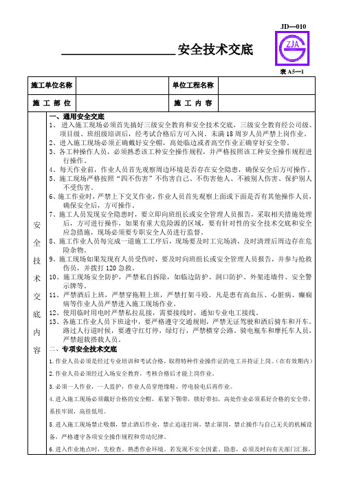 雨季施工用电作业安全技术交底