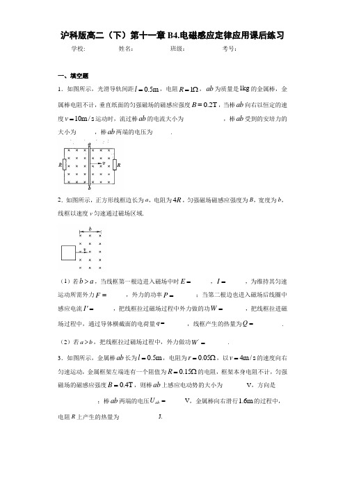 高中沪科版高二(下)第十一章B4.电磁感应定律应用课后练习[答案解析]