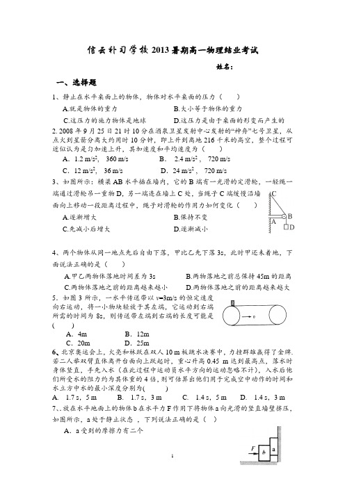 2013信云学校暑期高一结业物理测试