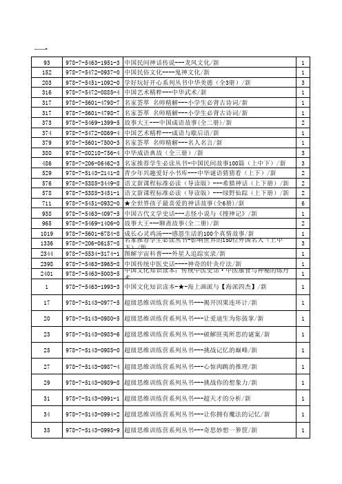 一年级图书表