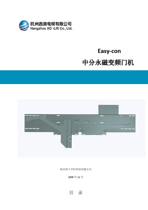 Easy-con说明书(西奥)