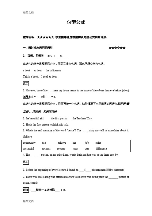 最新成都中考十二选十--句型公式