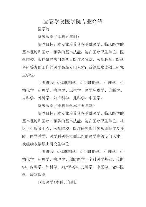 宜春学院医学院专业介绍