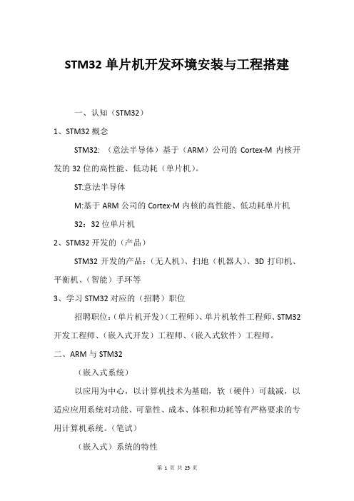 STM32单片机开发环境安装与工程搭建