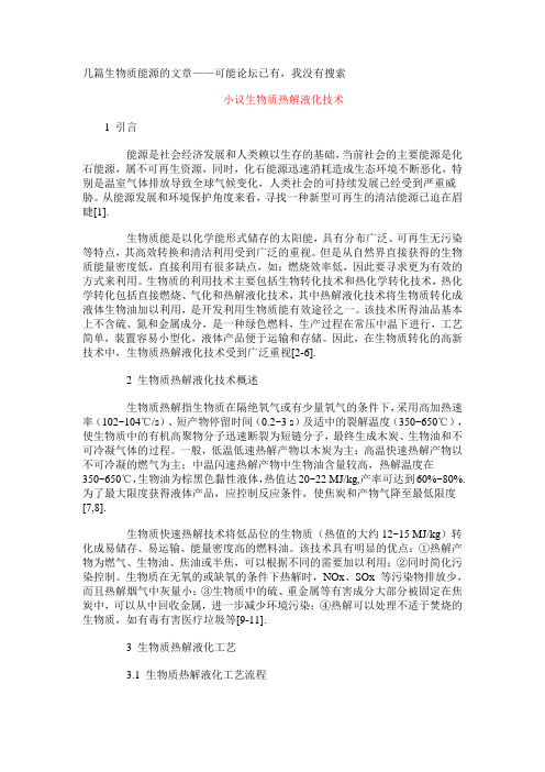 关于生物质能源的文章